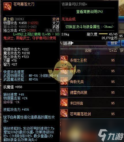 《DNF》剑影史诗武器排行