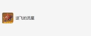 原神林尼圣遗物词条如何搭配-林尼圣遗物词条搭配推荐分享「知识库」