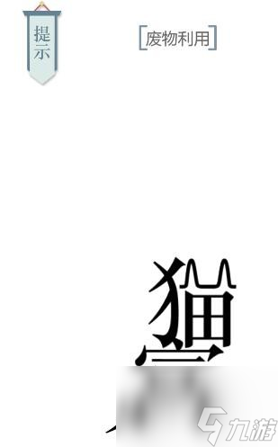 《文字的力量》猫主子怎么过