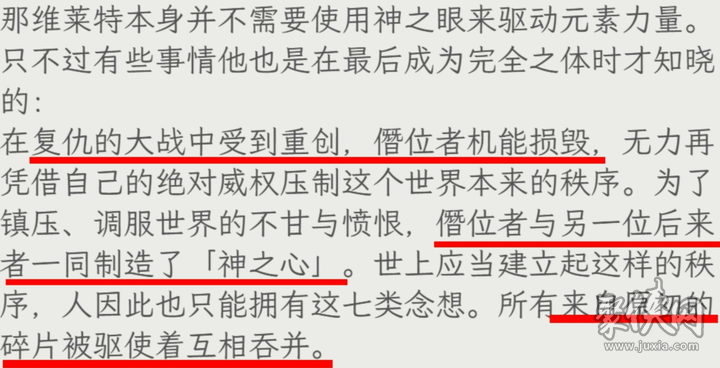 原神第三降临者是谁 第三降临者的骸骨剧情分析