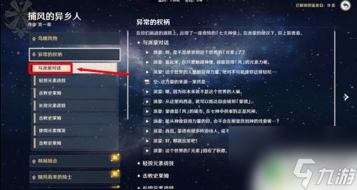 原神剧情能重新看吗 原神剧情对话重看指南