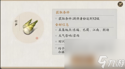 《天涯明月刀》手游竹笋采集位置介绍