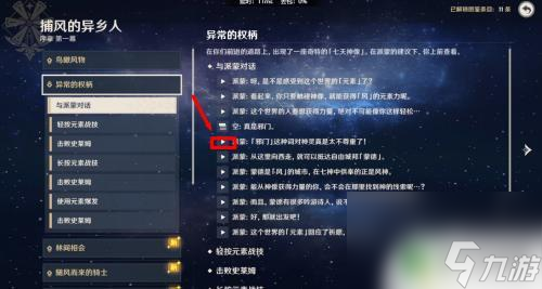 原神剧情能重新看吗 原神剧情对话重看指南