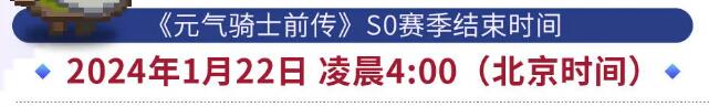 元气骑士前传s1什么时候更新