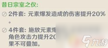 原神中的昔日宗室是什么 原神昔日宗室之仪刷怎么刷