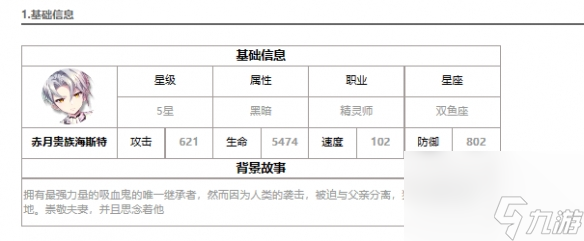 《第七史诗》赤月贵族海斯特怎么样 旧暗正太介绍