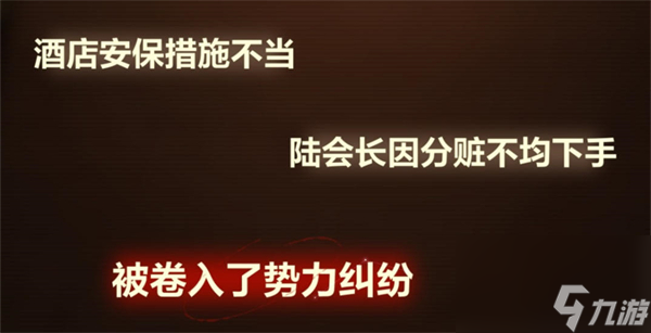 未定事件簿故城黎明的回响案情推演攻略大全