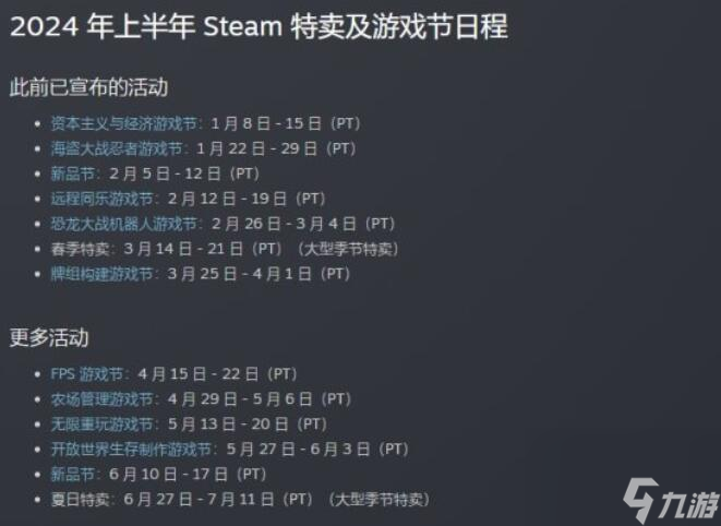 《steam》打折日期2024一览