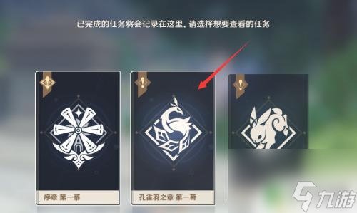 原神怎么看任务进度 原神已完成任务查询方法