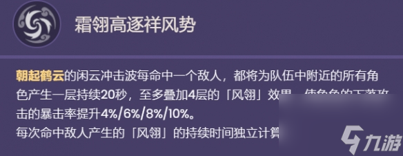 《原神》闲云技能是什么 闲云技能一览