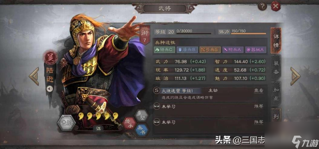 三国志战略版共存队推荐分享(三国志战略吕布祝融郭嘉战法)