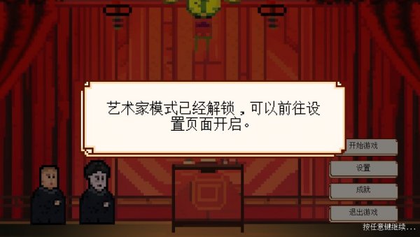 国产游戏《相声模拟器》Steam页面上线