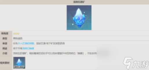 原神流明石原矿在哪里 原神流明石原矿获取位置一览