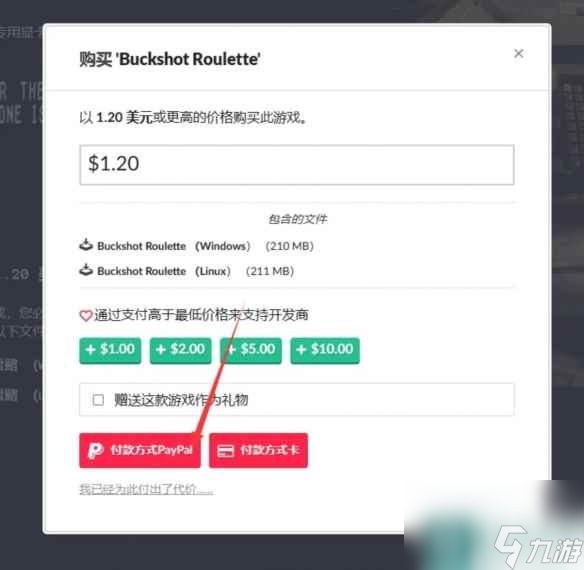 单机攻略《Buckshot Roulette》价格介绍