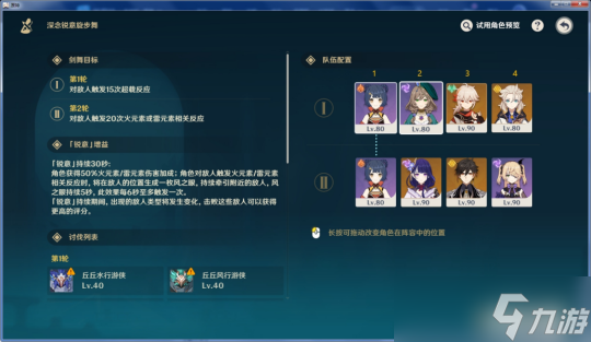 【原神】V4.3攻略 | 深念锐意旋步舞 ：超级简单的通关方法！