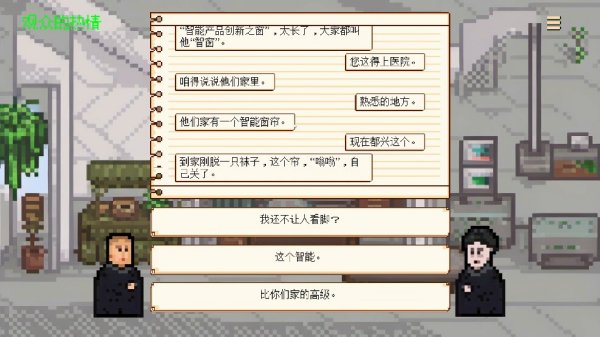 国产游戏《相声模拟器》Steam页面上线