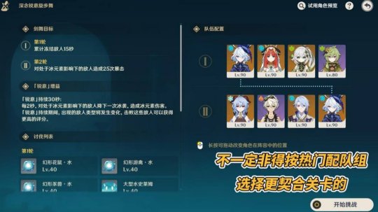 【原神】V4.3活动详解 | 深念锐意旋步舞高分攻略｜打破常规