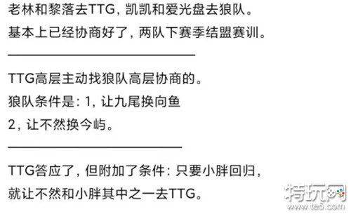 狼队与TTG竟要互换教练组 王者荣耀kpl转会瓜吃不停