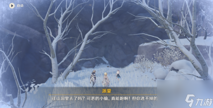 《原神》冰雪往事脚印后续任务具体攻略一览