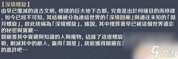 原神深渊后面关卡刷新什么 《原神》深渊怎么打攻略