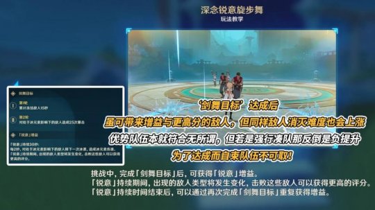 【原神】V4.3活动详解 | 深念锐意旋步舞高分攻略｜打破常规