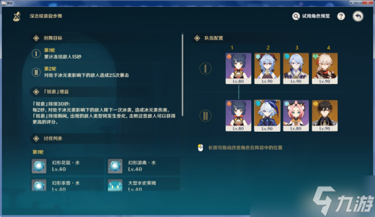 【原神】V4.3攻略 | 深念锐意旋步舞 ：超级简单的通关方法！