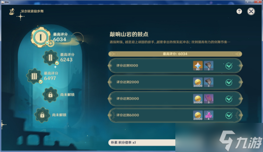 【原神】V4.3攻略 | 深念锐意旋步舞 ：超级简单的通关方法！