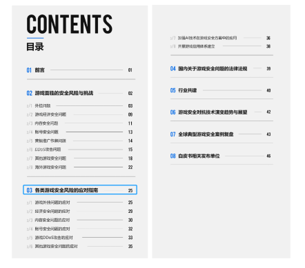 2023游戏安全白皮书：PC游戏外挂增长超50% 移动游戏定制挂超76%