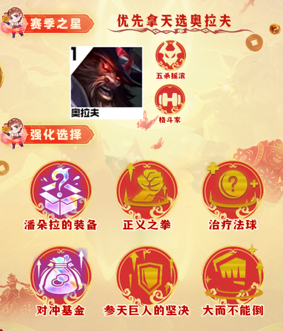 《金铲铲之战》S10血魔奥拉夫怎么搭配