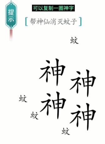 《汉字魔法》驱蚊怎么玩