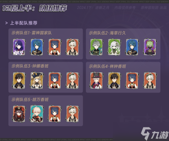 【原神】V4.3攻略 | 深渊怪物解析和打法分享