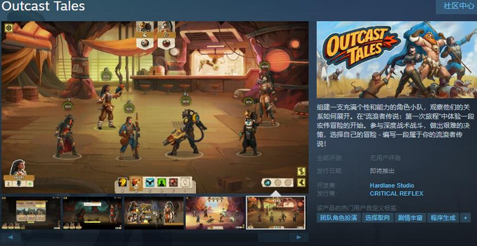 回合制游戏《Outcast Tales》上线Steam 支持中文