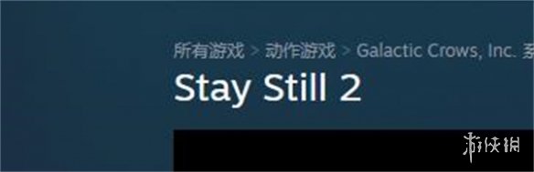 静止不动2steam上叫什么-静止不动2英文名称介绍 