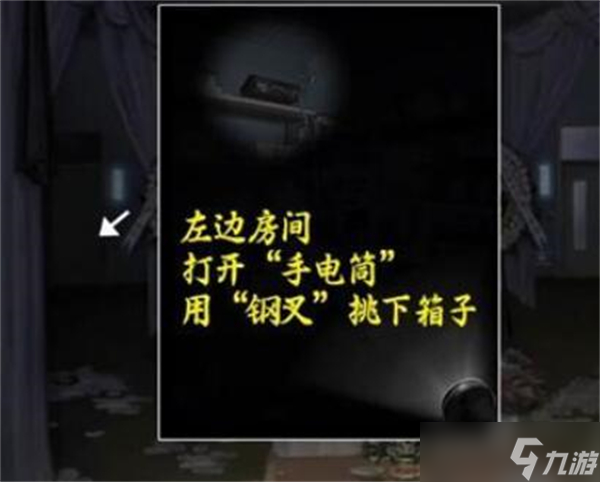 山阴游戏第三关怎么过