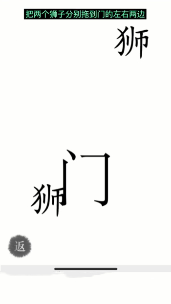 《汉字魔法》收服狮子怎么玩