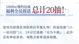 《白荆回廊》60抽奖励领取流程一览