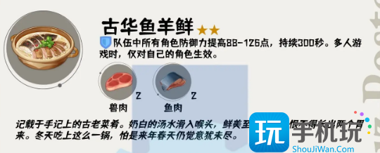 原神4.4食谱大全一览表图5