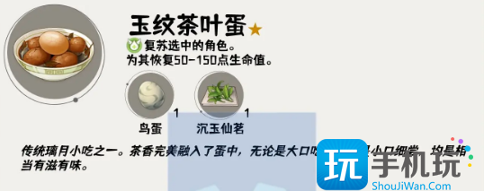 原神4.4食谱大全一览表图8