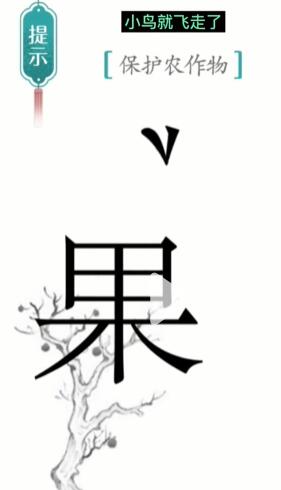 《汉字魔法》鸟巢怎么玩