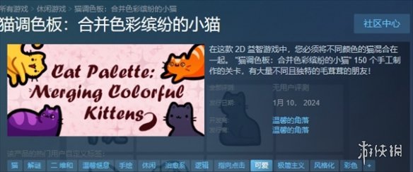 猫调色板合并色彩缤纷的小猫在哪发售-发售平台介绍 