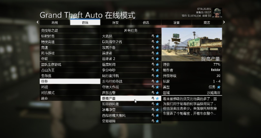 gta5怎么创建任务拉人