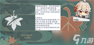 枫原万叶角色攻略，枫原万叶技能详细介绍