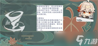 枫原万叶角色攻略，枫原万叶技能详细介绍