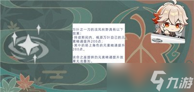 枫原万叶角色攻略，枫原万叶技能详细介绍