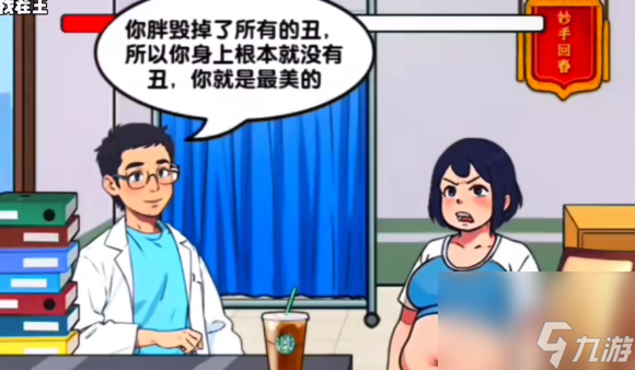 爆梗找茬王美式男医通关方法