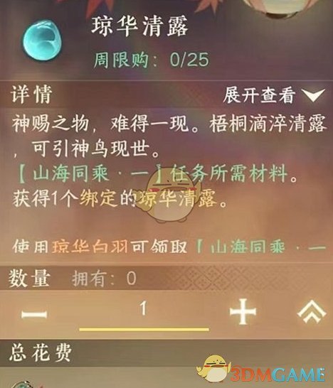 《逆水寒手游》琼花露产地一览