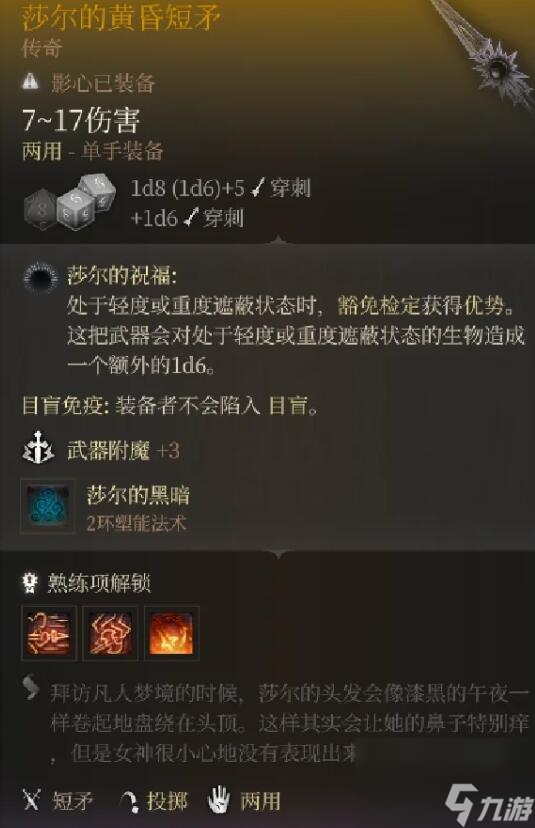 《博德之门3》黄昏短矛获取攻略