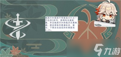 枫原万叶角色攻略，枫原万叶技能详细介绍