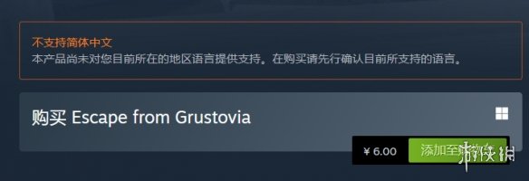 逃离格鲁斯托维亚多少钱-逃离格鲁斯托维亚游戏售价介绍 