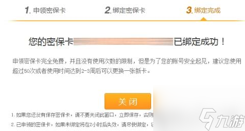 绑定密保卡,激战2密保卡使用流程介绍